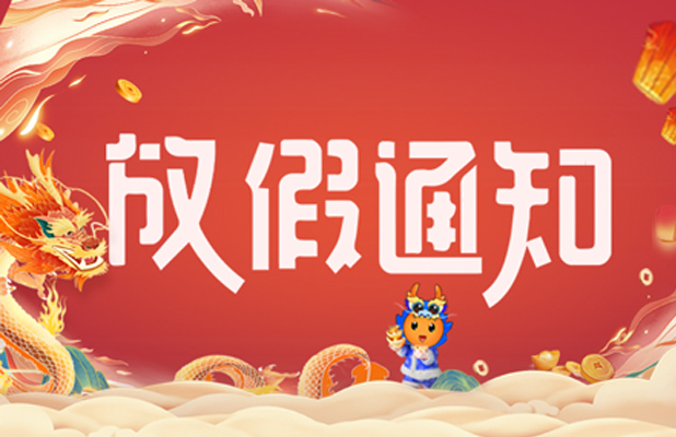 【新】春節(jié)不打烊發(fā)貨公告